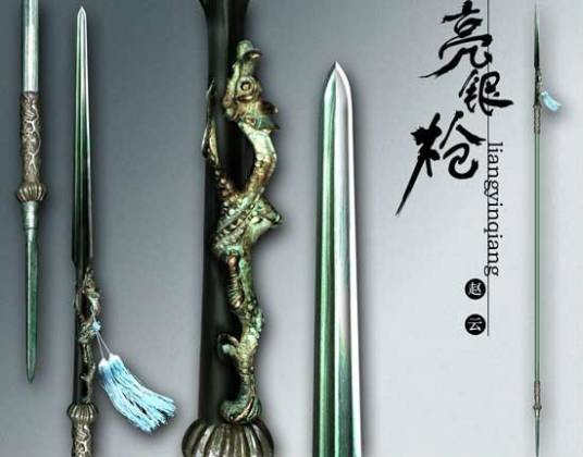 亮银枪