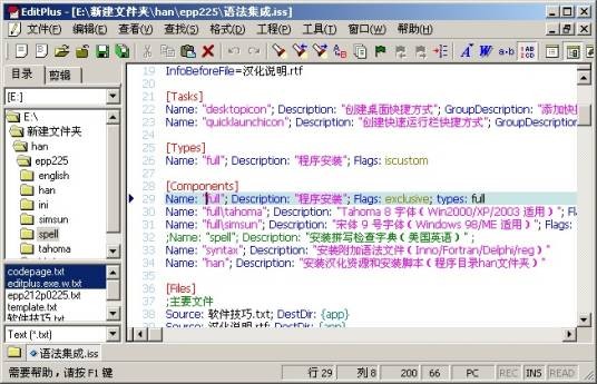 editplus中文版