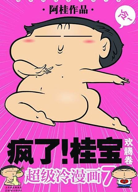 疯了桂宝