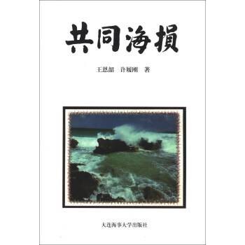 共同海损（特殊费用）