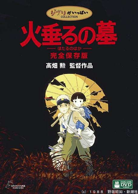 萤火虫之墓（日本1988年高畑勋执导的战争剧情动画电影）
