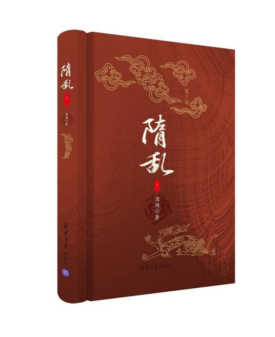 隋乱（酒徒创作的历史架空类网络小说）