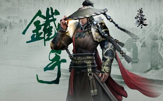 铁手（武侠小说《四大名捕》系列中的主角之一）