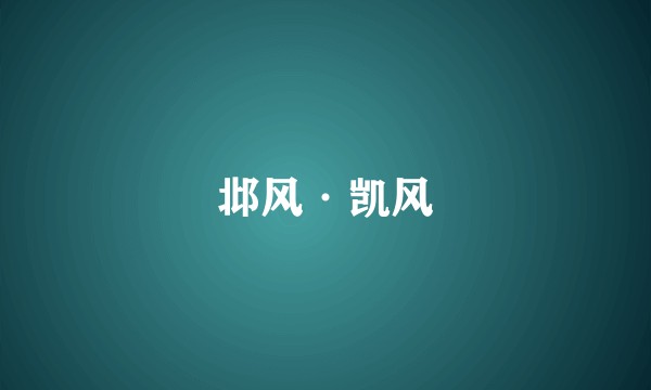 邶风·凯风