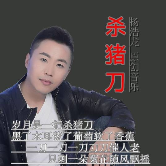 时间是把杀猪刀