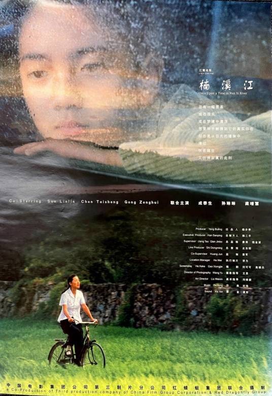 楠溪江(2003年花箐执导电影)