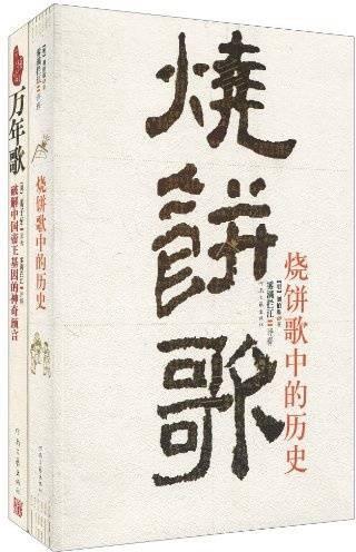 烧饼歌