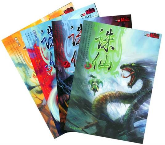 诛仙（萧鼎著作的长篇仙侠小说）