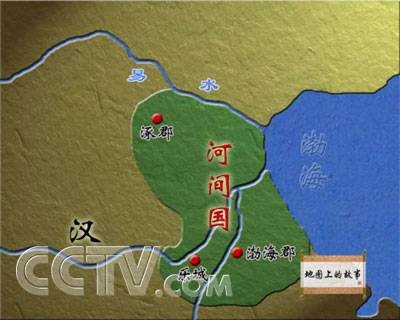 河间国
