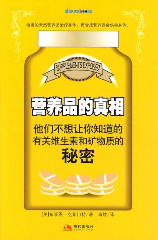 营养品的真相