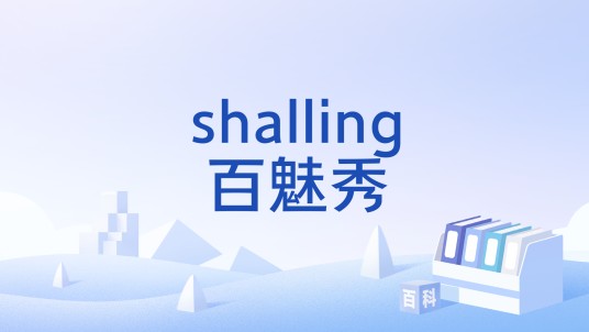 shalling百魅秀