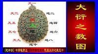 大衍之数