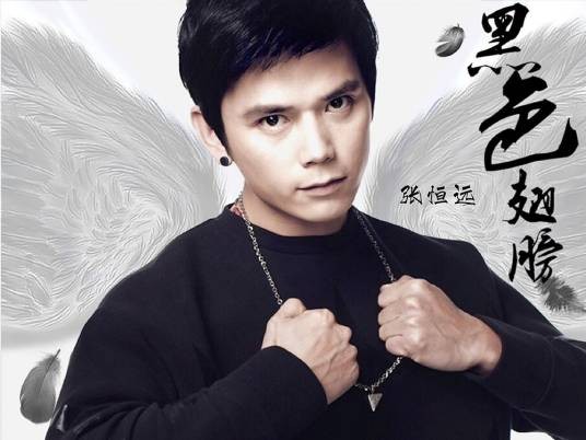 好吗（张恒远演唱的歌曲）