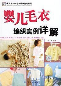 婴儿毛衣编织实例详解