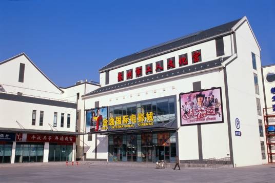 金逸国际电影城