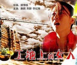 工地上的女人
