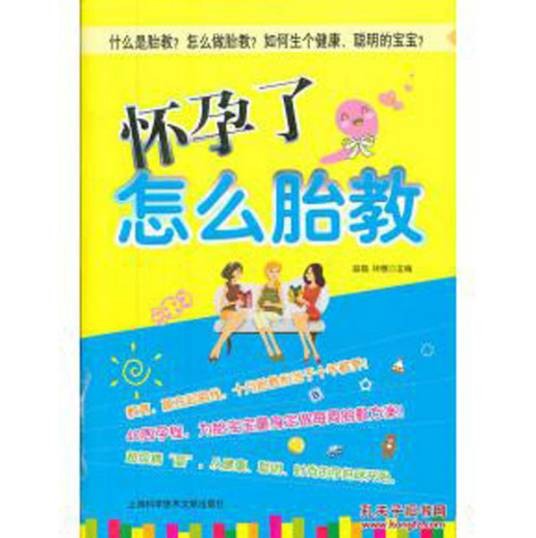 怀孕了,怎么胎教