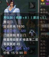 炼器（游戏《诛仙》中强化装备的系统功能）