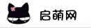 启萌网