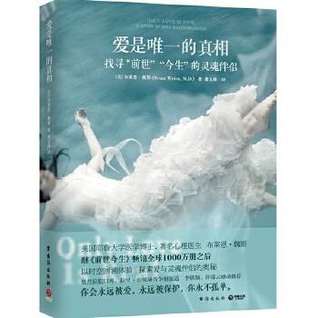 爱是唯一的真相