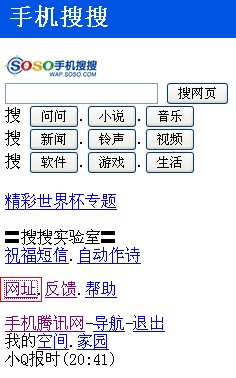 手机搜搜