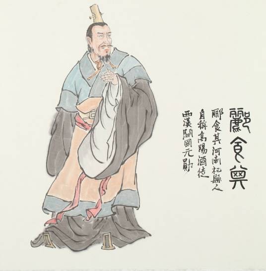 郦食其(秦汉之际刘邦麾下重臣)