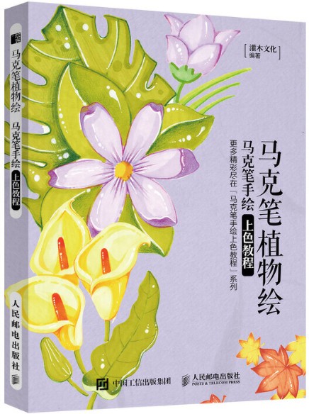 马克笔植物绘马克笔手绘上色教程