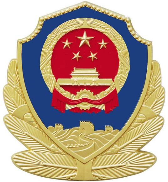 博尔塔拉蒙古自治州公安局