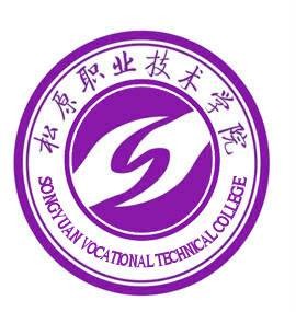 松原职业技术学院
