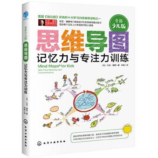 思维导图：记忆力与专注力训练
