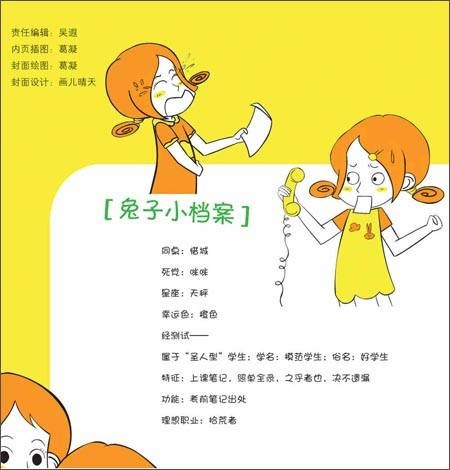 兔子（《同桌冤家》系列中的学霸女生角色）