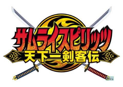 天下第一剑客传（2005年SNK PLAYMORE发行的一款FTG 2D剑术格斗类游戏）