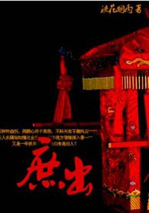 庶出（汉语词汇）