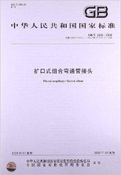 扩口式组合弯通管接头