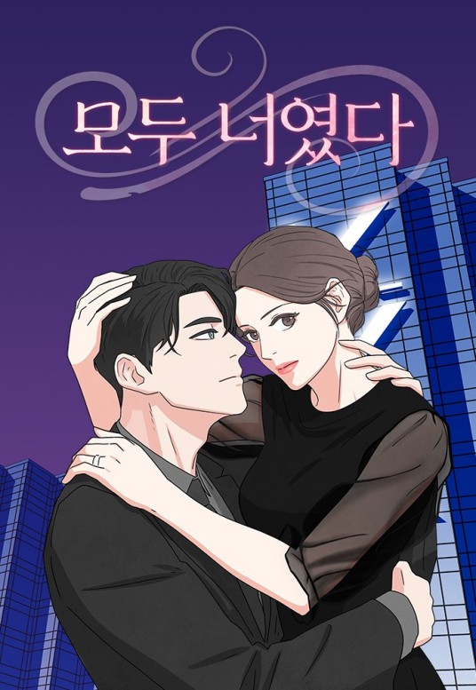 全部都是你(韩国Jake Lee原著小说改编漫画)