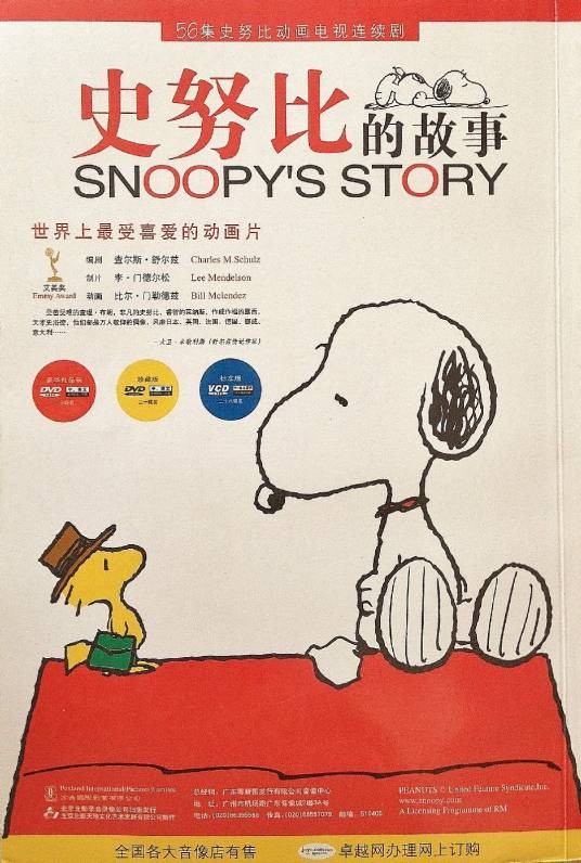 史努比的故事(2003年北京北影录音录像公司出版动画)