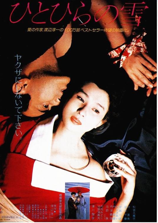 一片雪（日本1985年根岸吉太郎执导的电影）
