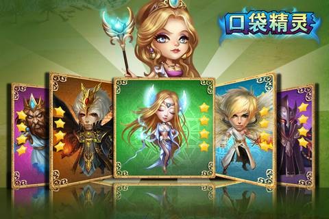 口袋精灵