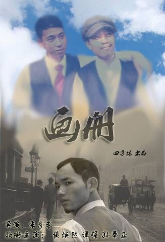 画册（2015年朱彦希执导微电影）
