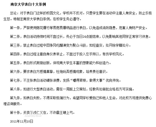 高校表白条例