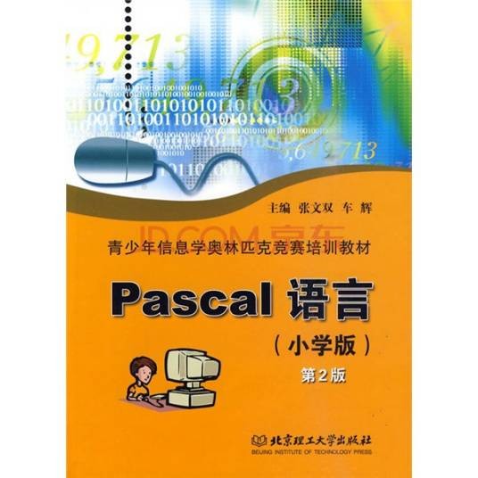 Pascal（结构化编程语言）