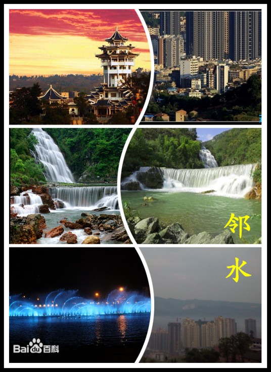 邻水县