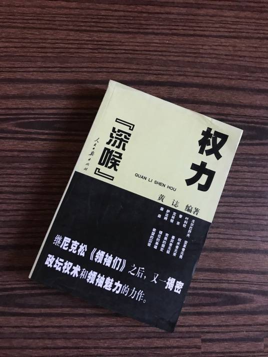权力深喉