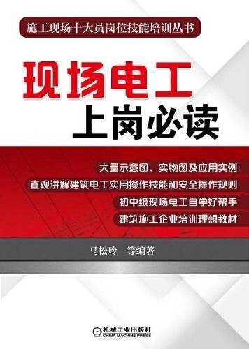现场电工上岗