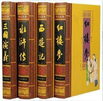 四大名著（中国四大经典小说的概括称呼）
