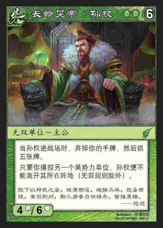 孙权（《阵面对决》中的无双单位卡牌）