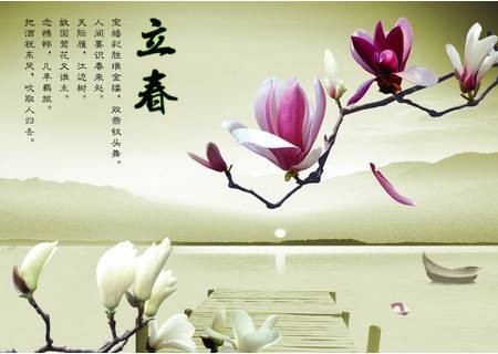 立春（二十四节气之一）