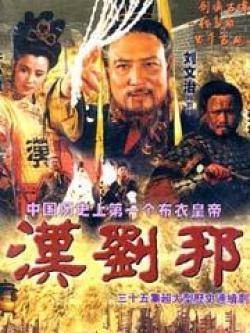 汉刘邦