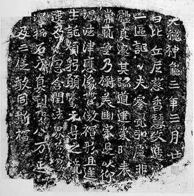 龙门二十品（洛阳龙门石窟造像中二十件作品）