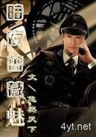 暗夜蔷薇魅